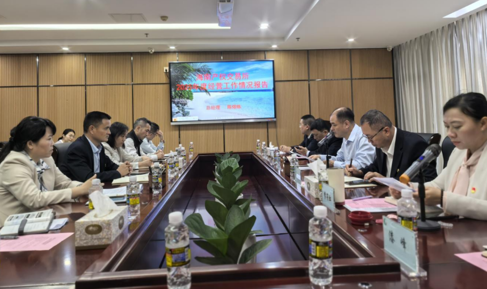 砥砺奋进启新程  实干担当谱新篇‖海南产交所召开2026年度工作会议