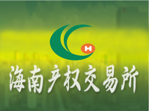 海南和平实业股份有限公司等四家公司非上市法人股整体打包转让