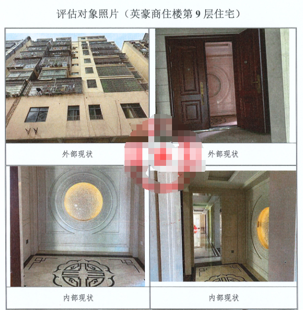 海口市凤翔东路7号英豪商住楼B栋901、902、903、905房等4套房产整体转让