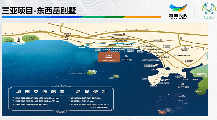 海南机场三亚东西岳项目推荐